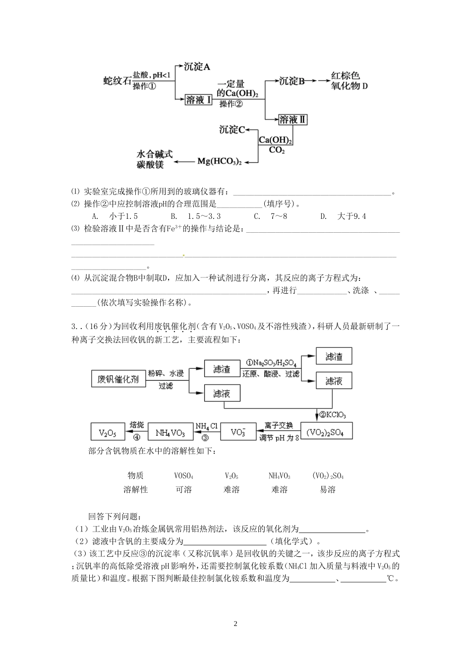 2014最新化工流程题汇编_第2页