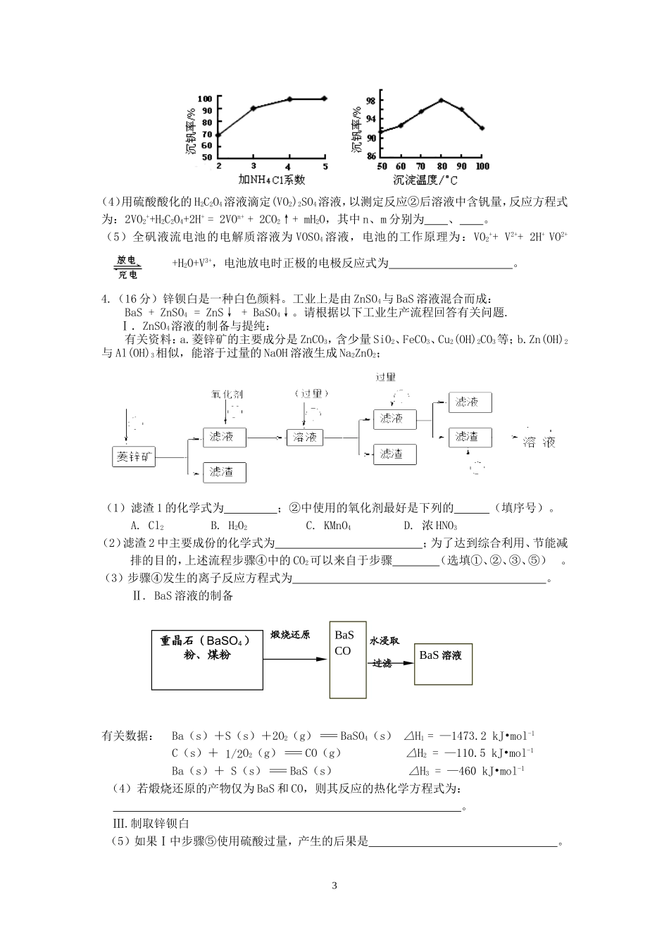 2014最新化工流程题汇编_第3页