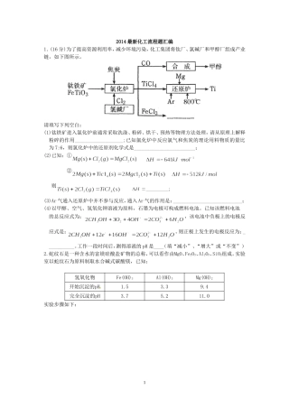 2014最新化工流程题汇编
