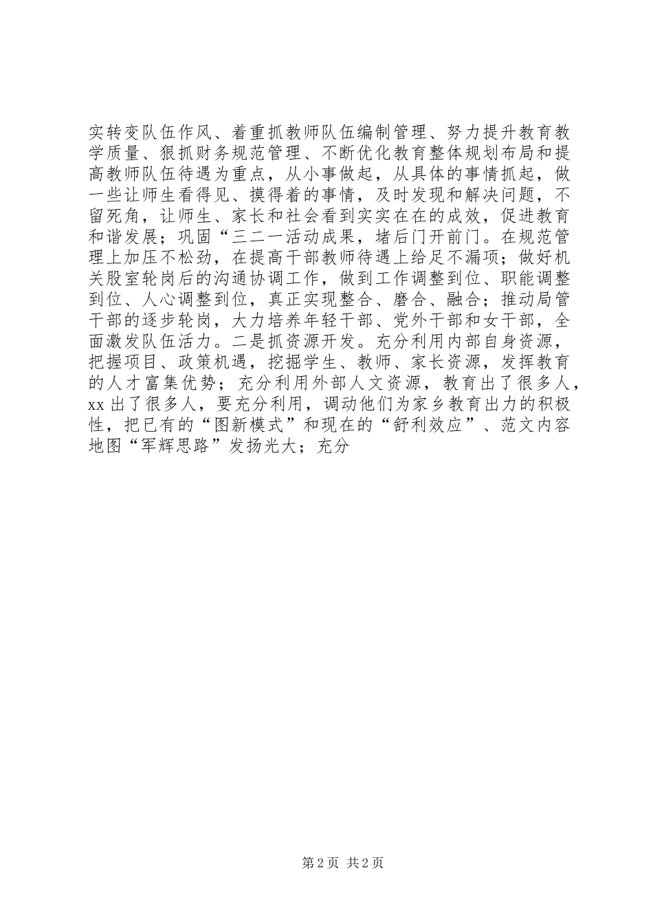 局长在XX年新春茶话会上的讲话稿_第2页