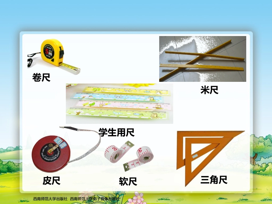 《用厘米作单位量长度》教学课件-1_第2页