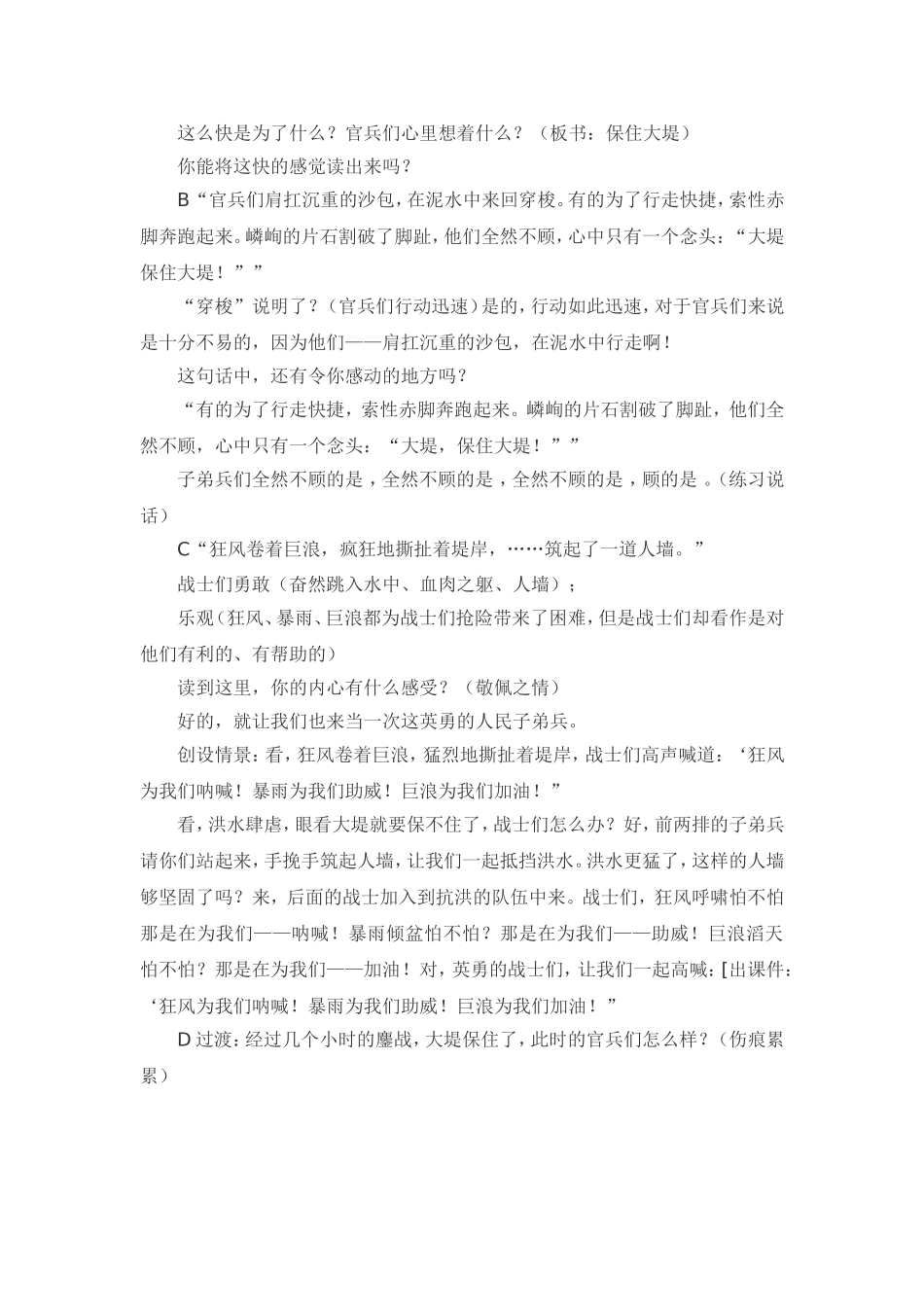 大江保卫战（王娟）_第2页