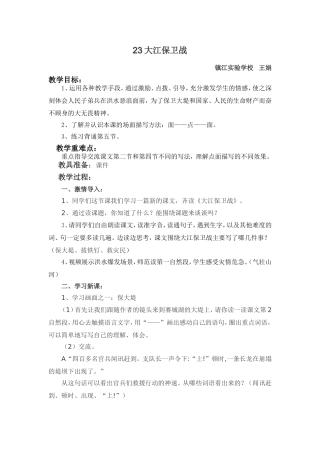 大江保卫战（王娟）