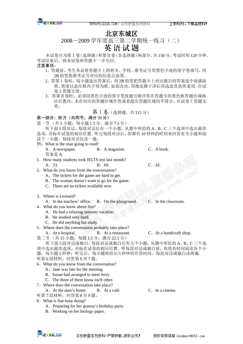 北京东城区高三第二学期统一练习（二）_第1页