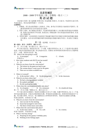 北京东城区高三第二学期统一练习（二）