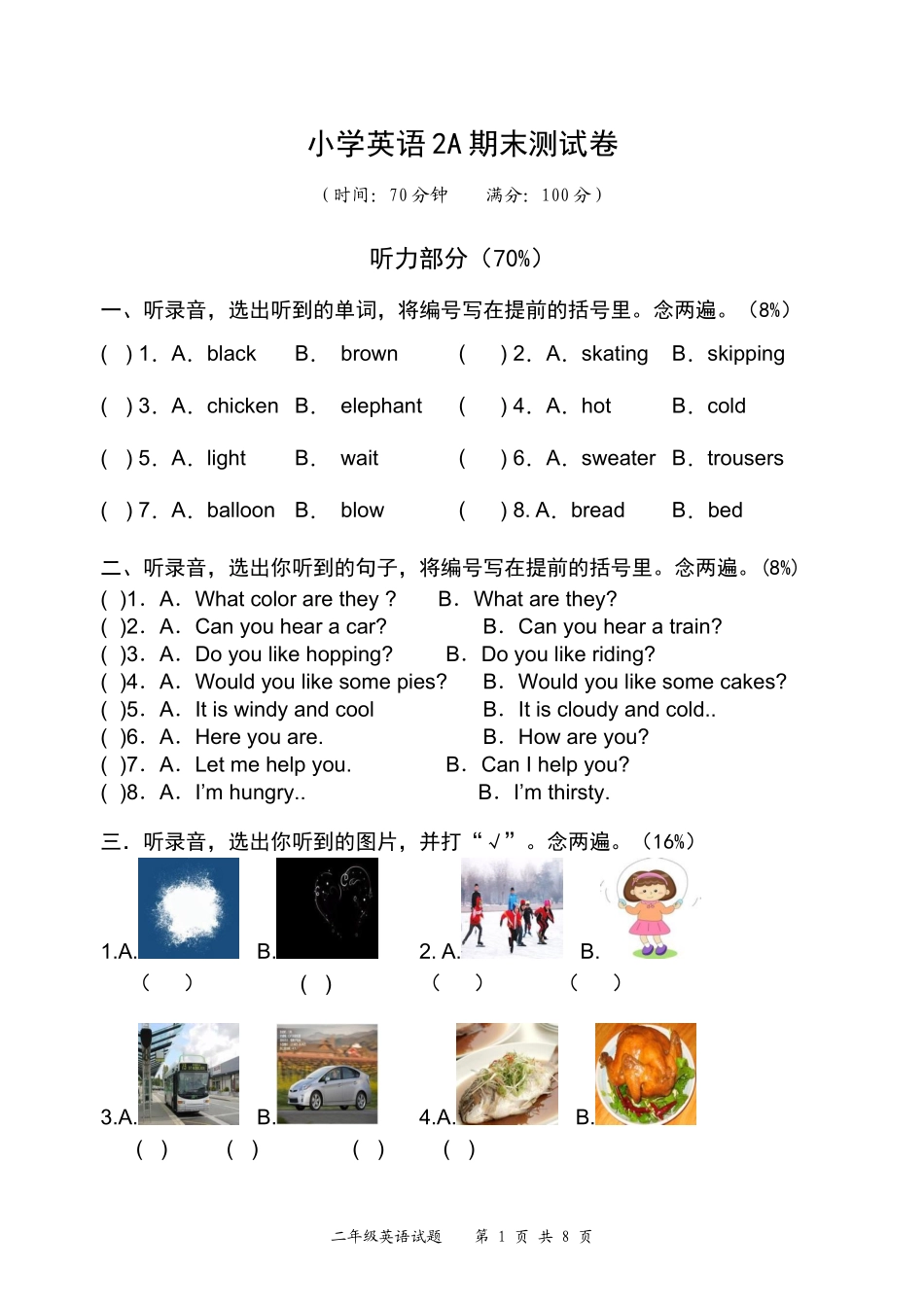 小学英语二年级期末测试（最终版）_第1页