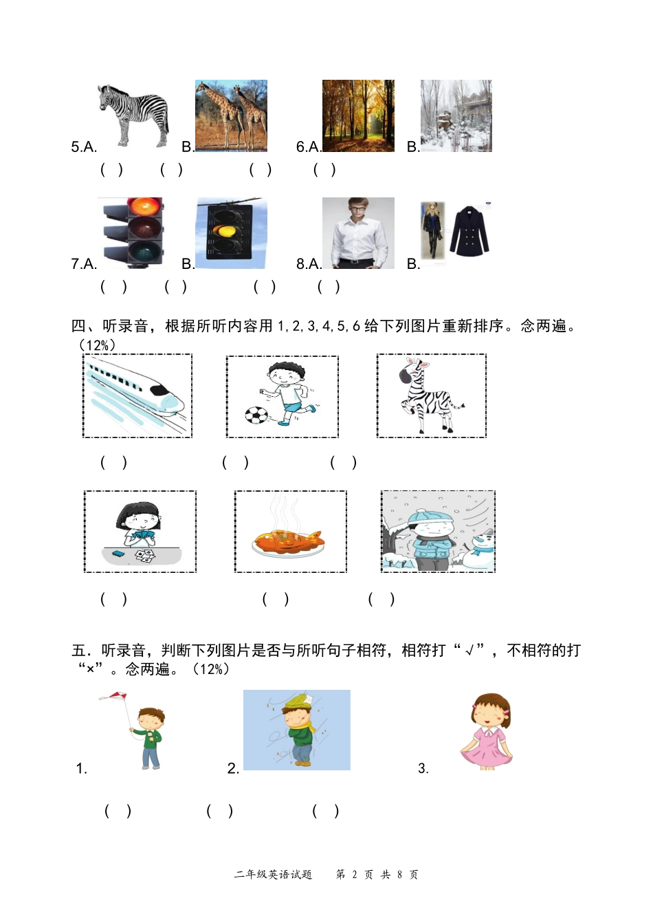 小学英语二年级期末测试（最终版）_第2页
