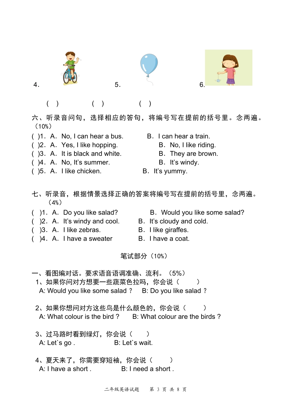 小学英语二年级期末测试（最终版）_第3页