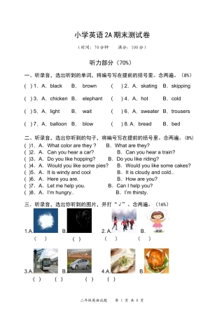 小学英语二年级期末测试（最终版）