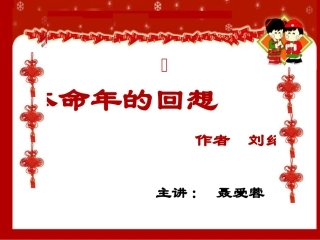 本命年的回想