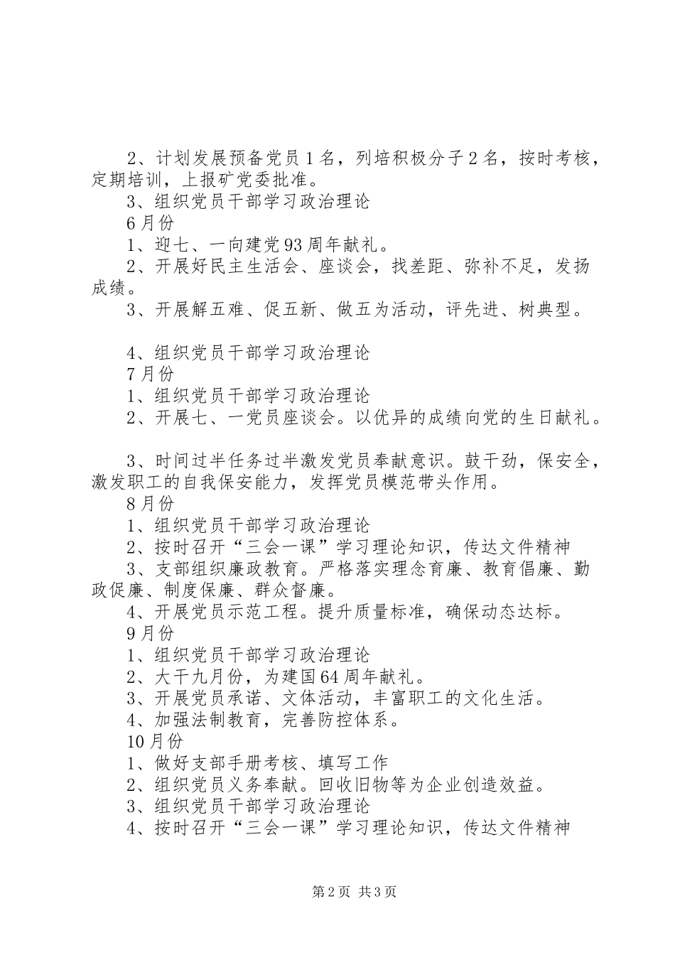党建工作计划表_第2页