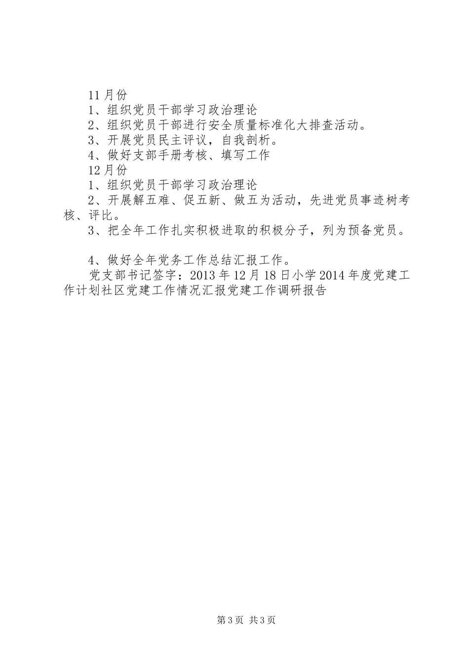 党建工作计划表_第3页