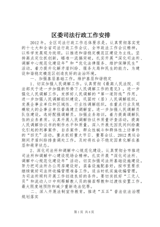 区委司法行政工作安排