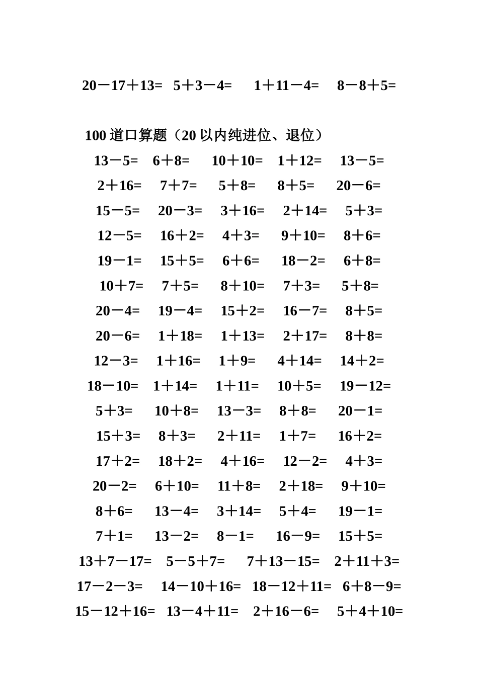 超全的一年级口算练习题_第3页