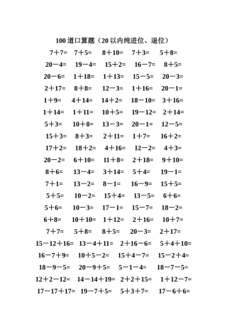 超全的一年级口算练习题