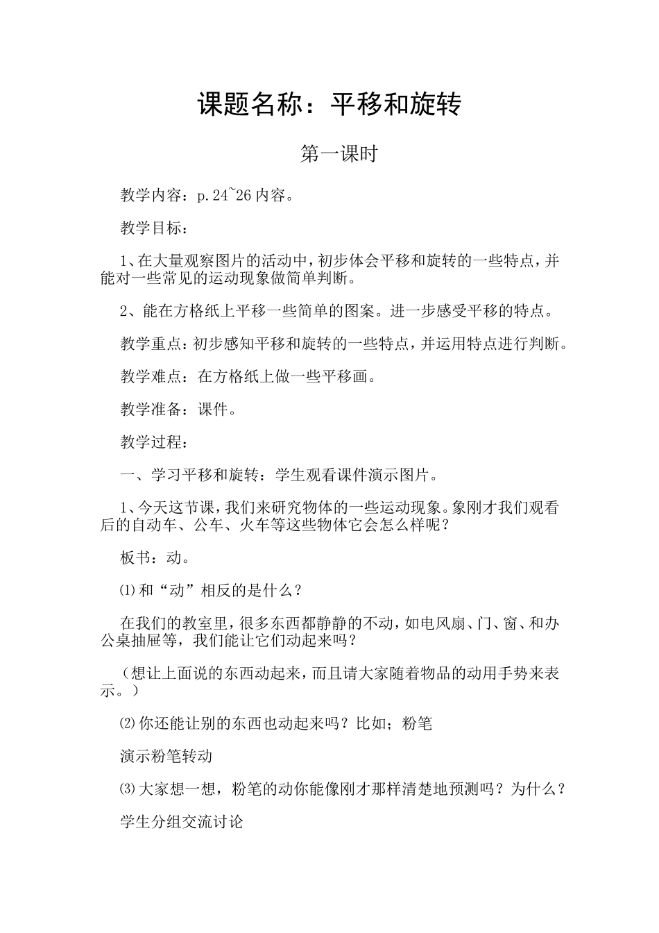 课题名称：平移和旋转_第1页