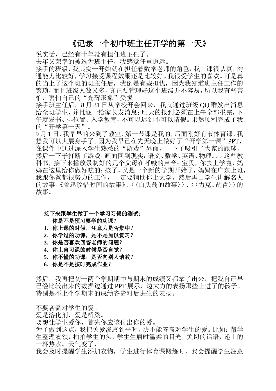 记录一个初中班主任开学的第一天_第1页