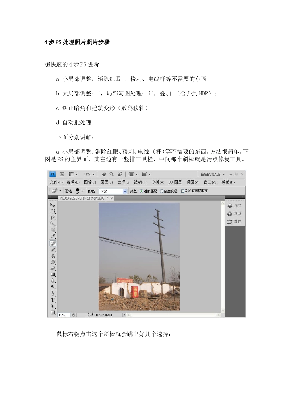 4步PS处理照片照片步骤_第1页