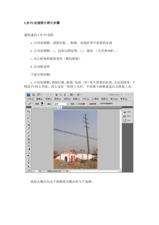 4步PS处理照片照片步骤