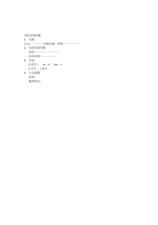 光现象知识结构图