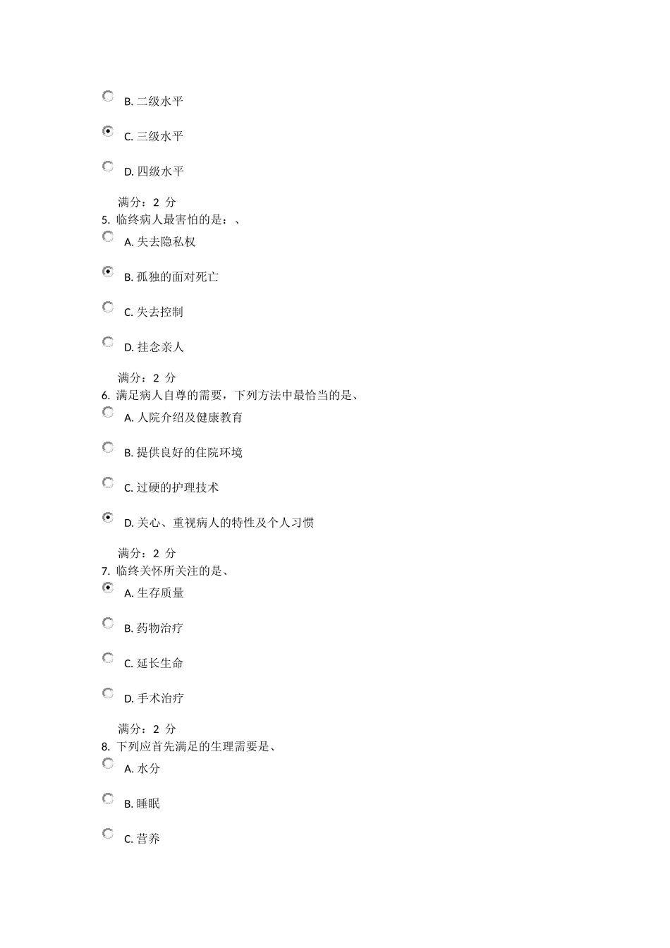 16春西交《护理学导论》在线作业及答案_第2页