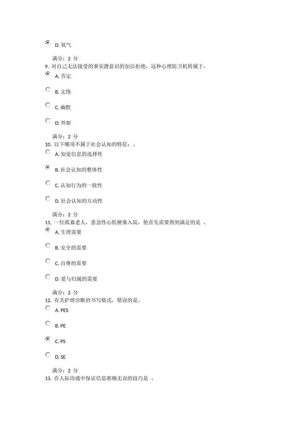 16春西交《护理学导论》在线作业及答案_第3页