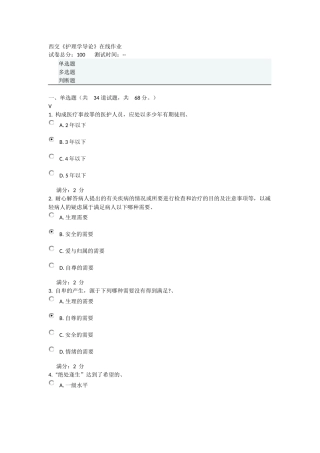 16春西交《护理学导论》在线作业及答案