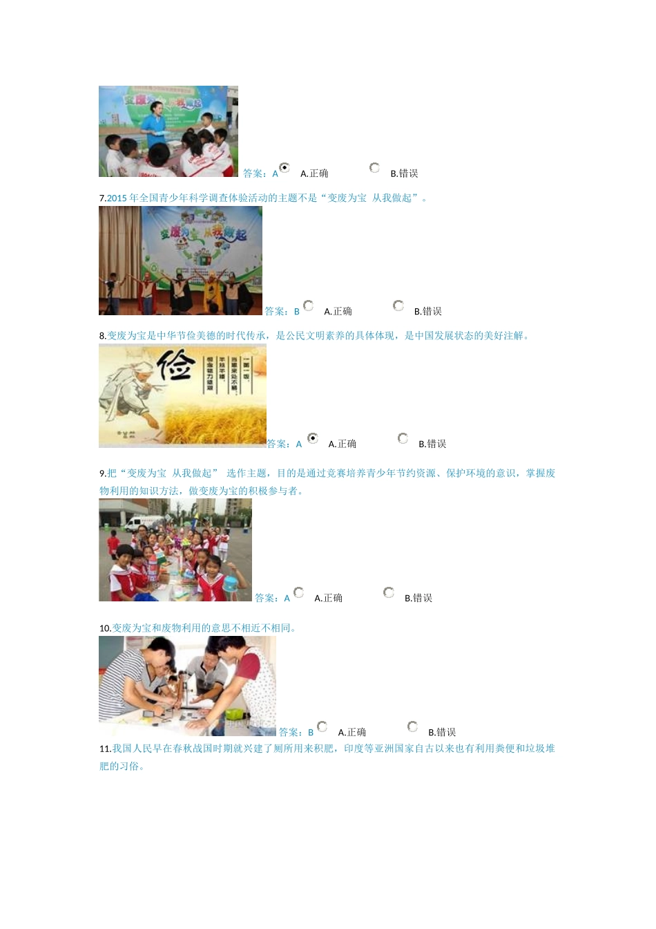 2015年河南省青少年科学素质网上知识竞赛小学生试题及答案_第2页