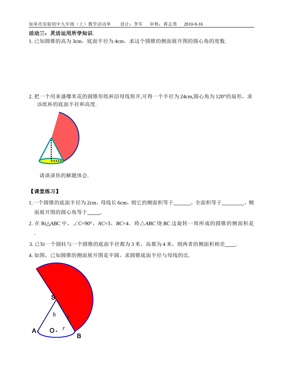 圆锥侧面积和全面积活动单_第2页