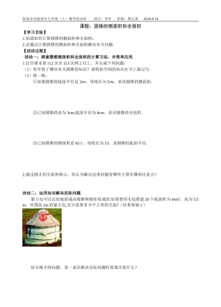 圆锥侧面积和全面积活动单