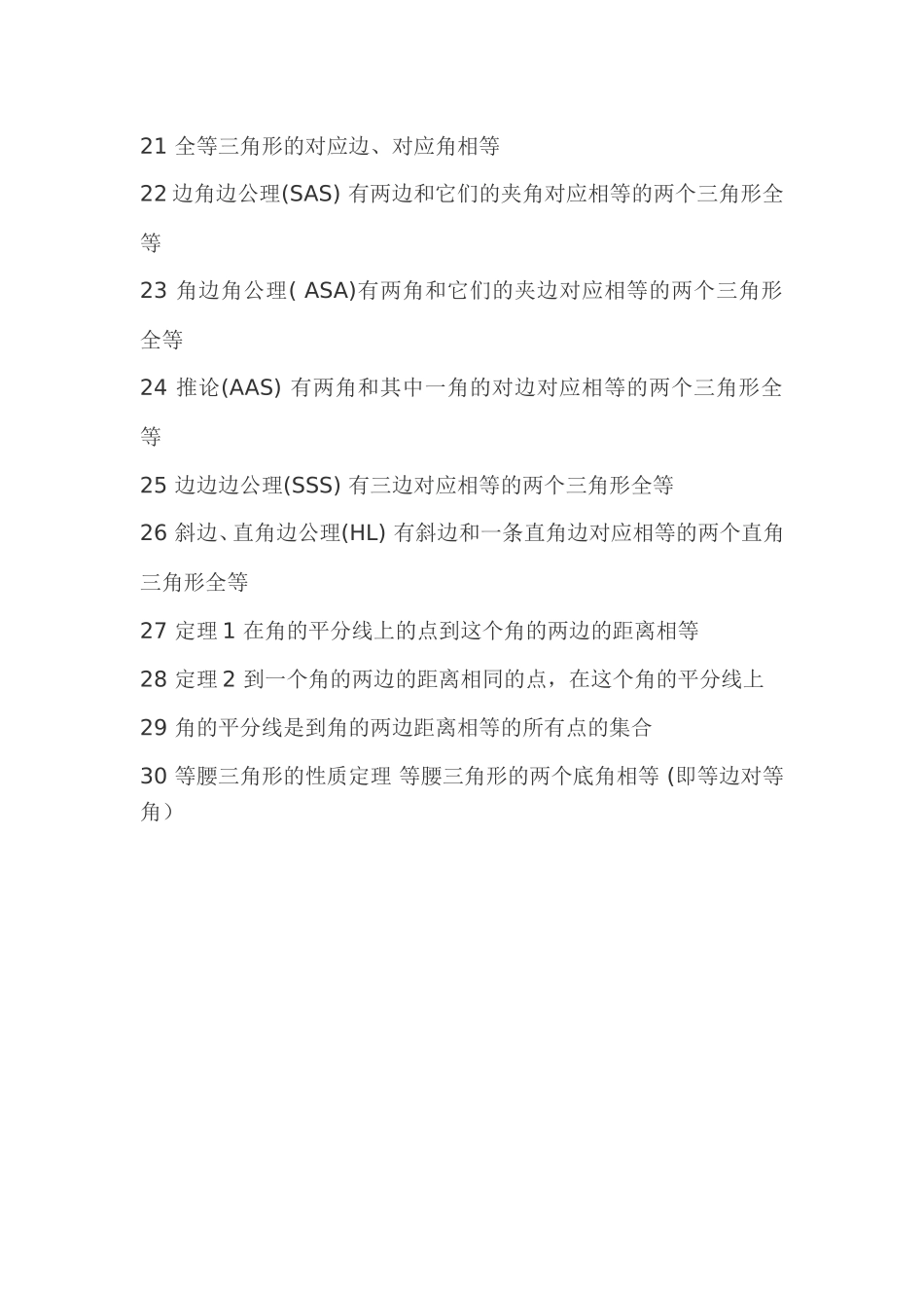 初中数学公式_第2页