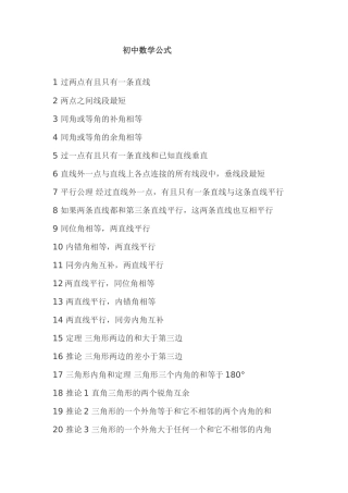 初中数学公式