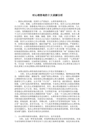 对心理咨询的十大误解分析