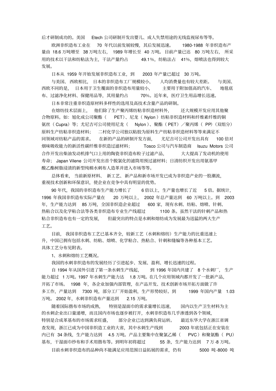 中国非织造布产业犹如朝阳_第2页