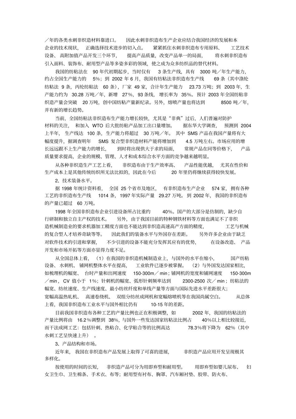 中国非织造布产业犹如朝阳_第3页