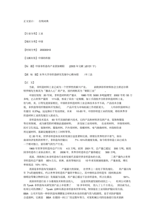 中国非织造布产业犹如朝阳