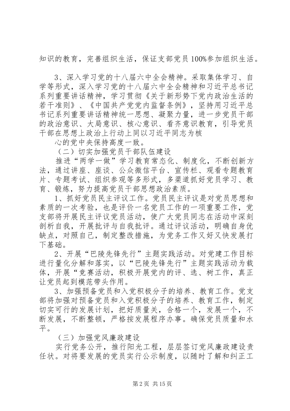 XX年支部党建工作计划_第2页