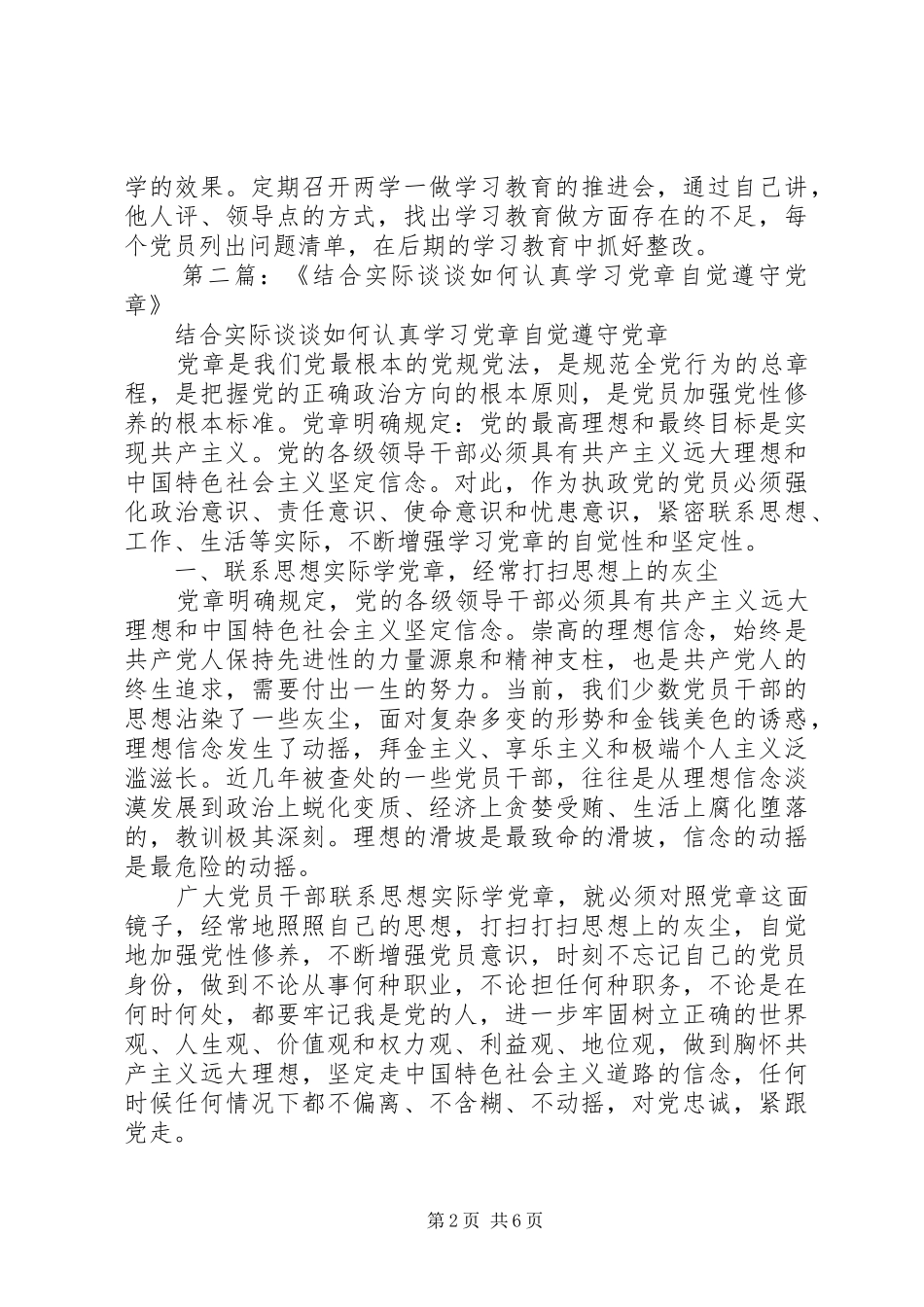 做一名合格的共产党员发言稿_第2页