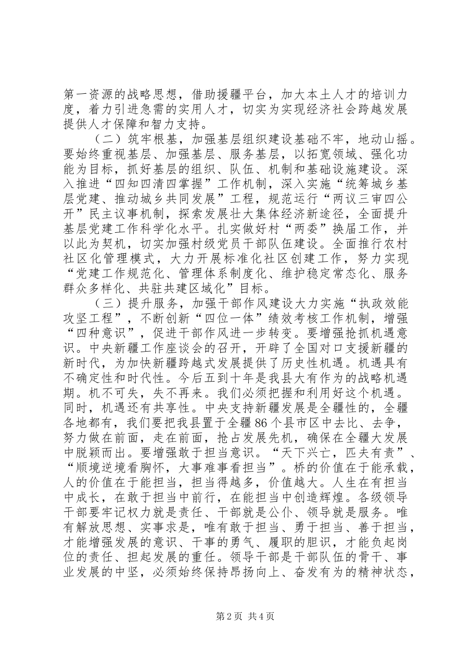 党建工作会议发言稿_第2页