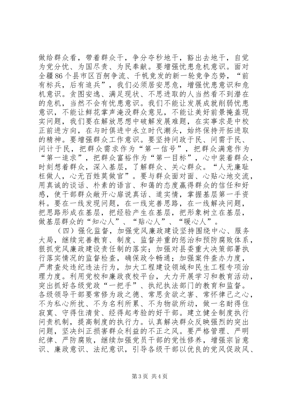 党建工作会议发言稿_第3页