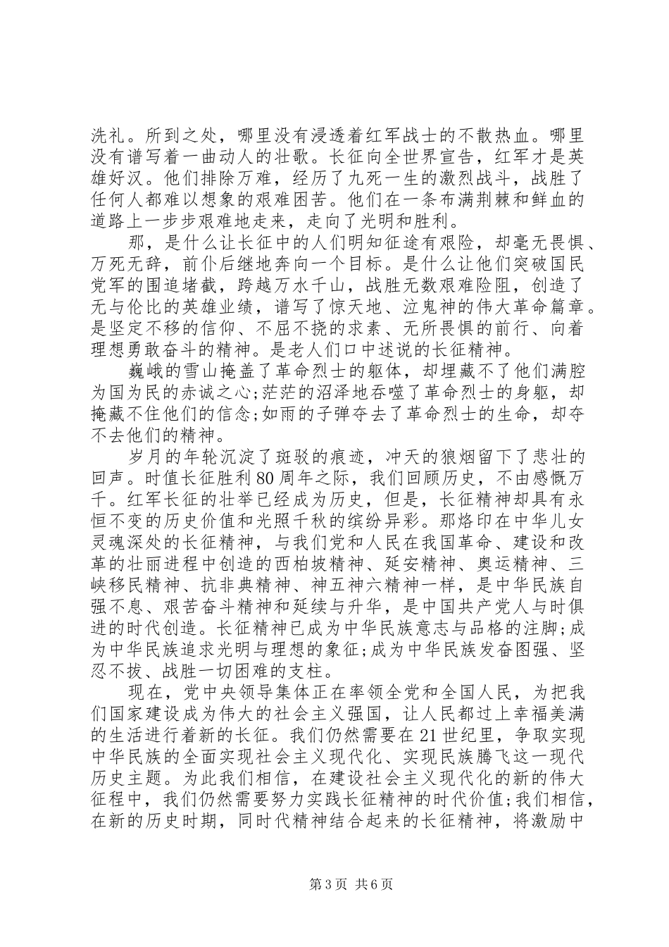 弘扬长征精神优秀演讲稿精选篇_第3页