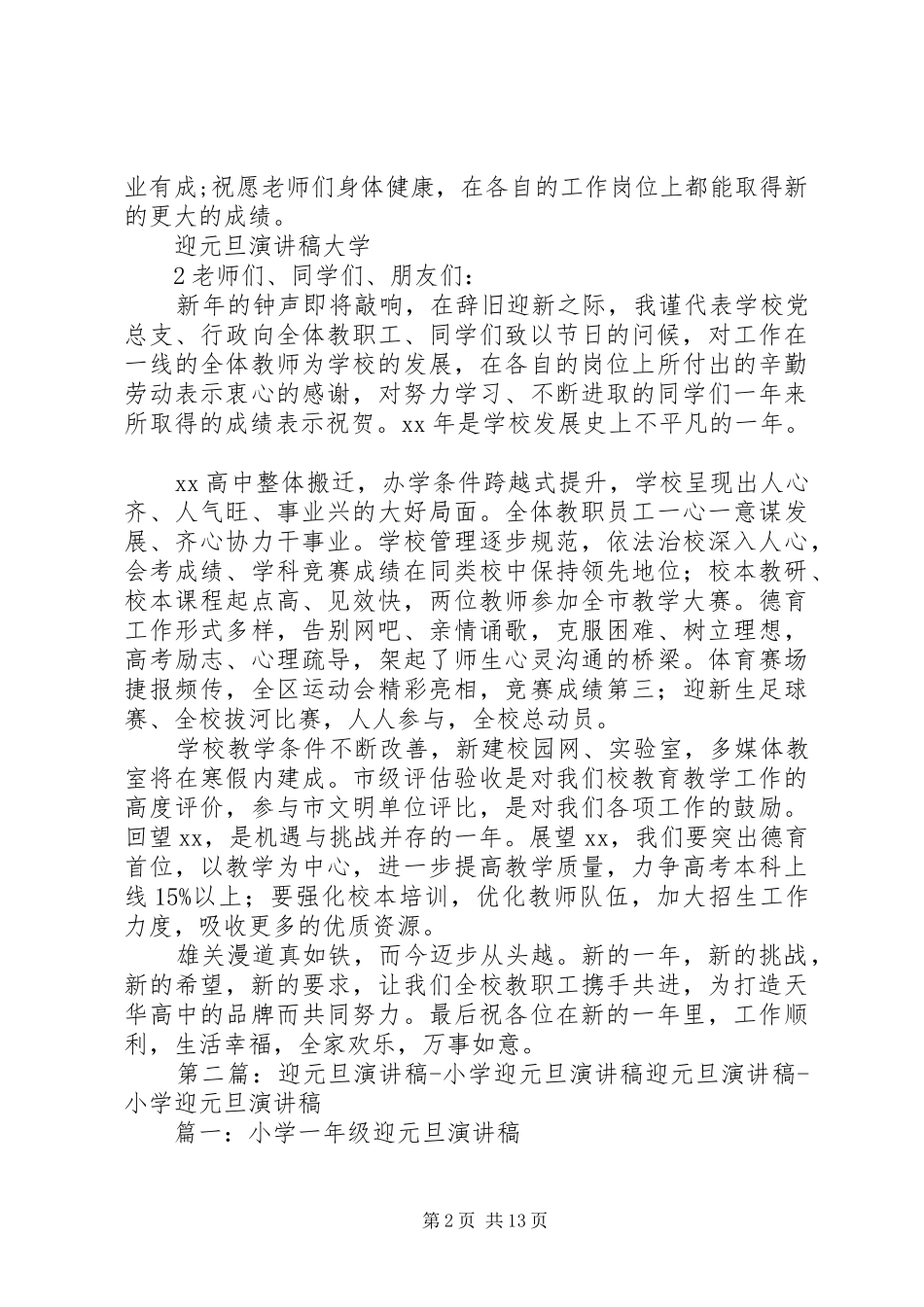 迎元旦演讲稿大学_第2页