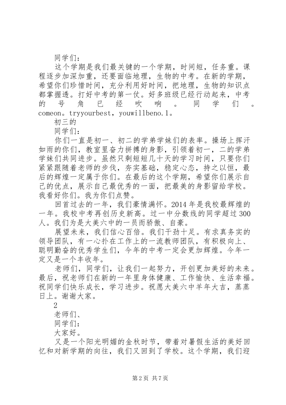 初中开学典礼的致辞范文_第2页