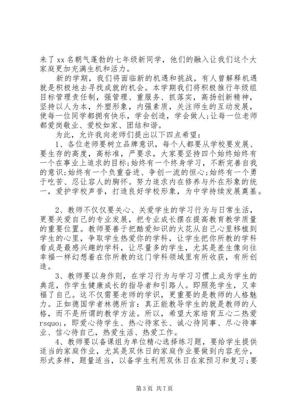 初中开学典礼的致辞范文_第3页