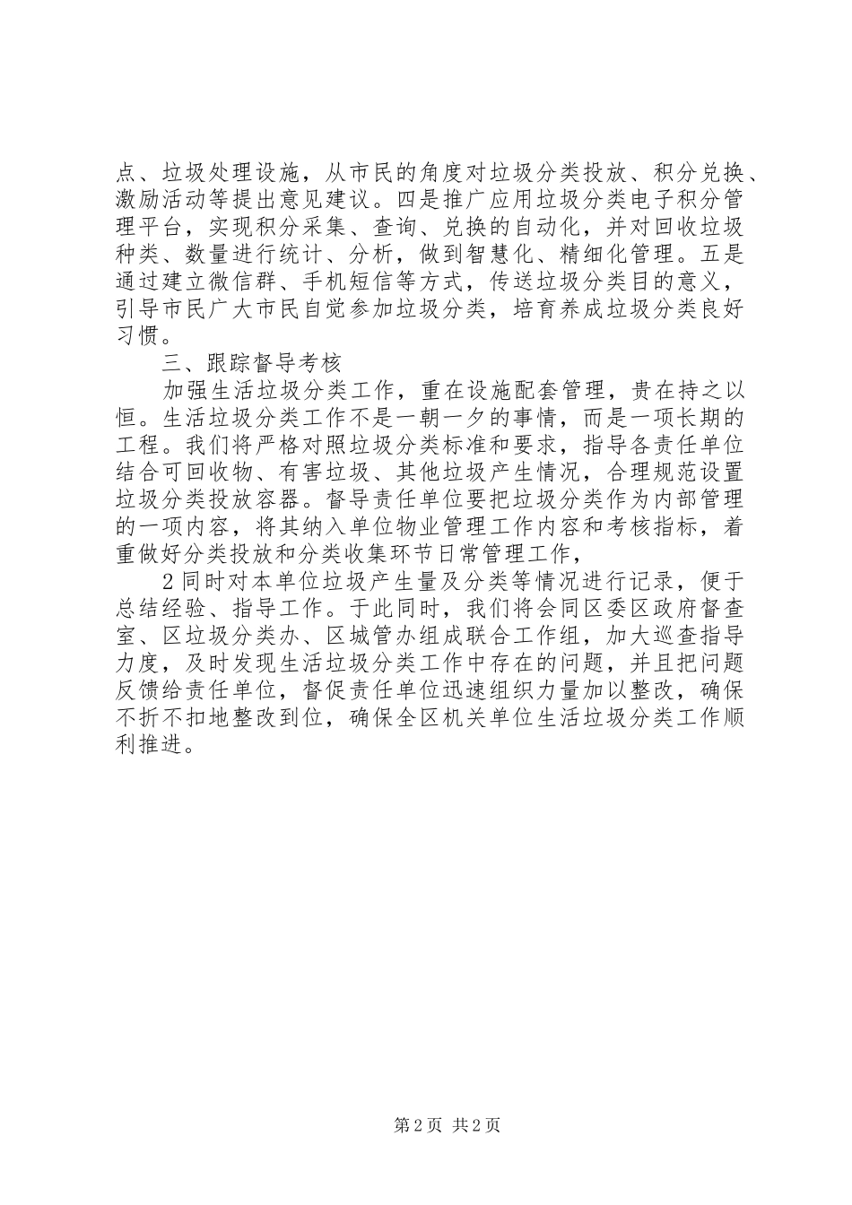 城乡生活垃圾分类和治理工作发言稿_第2页