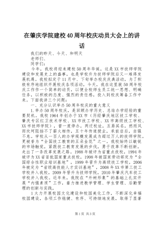 在肇庆学院建校40周年校庆动员大会上的讲话