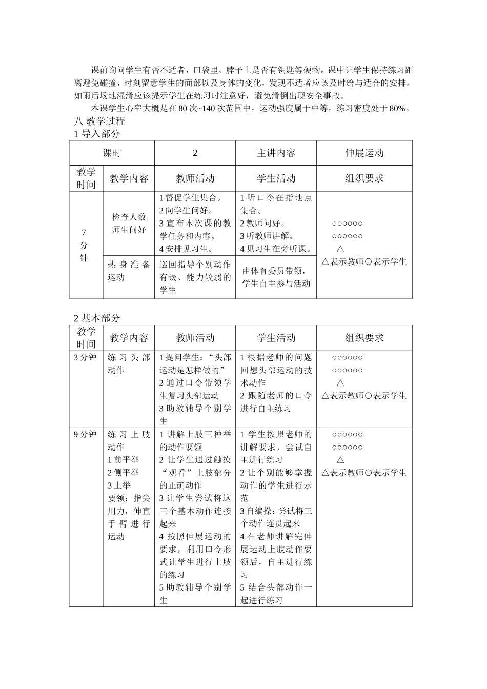 公开课教案伸展运动_第2页