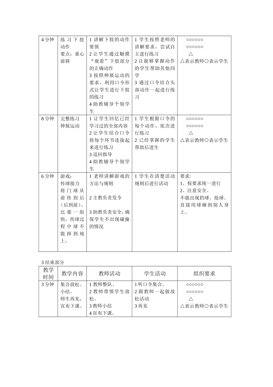 公开课教案伸展运动_第3页