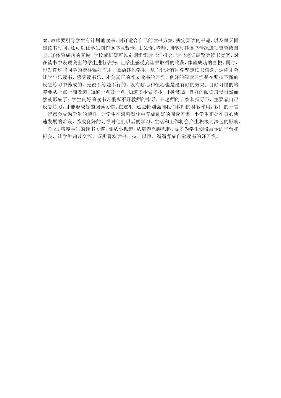 怎样培养学生的读书习惯_第2页