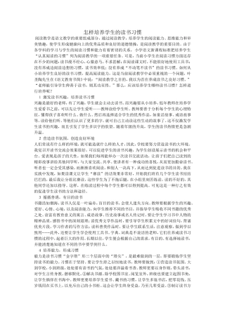 怎样培养学生的读书习惯